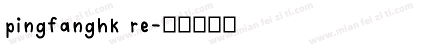 pingfanghk re字体转换